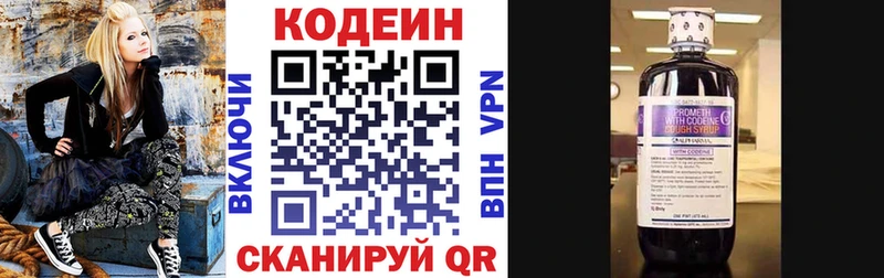 Кодеин напиток Lean (лин)  Купить где  Вольск 